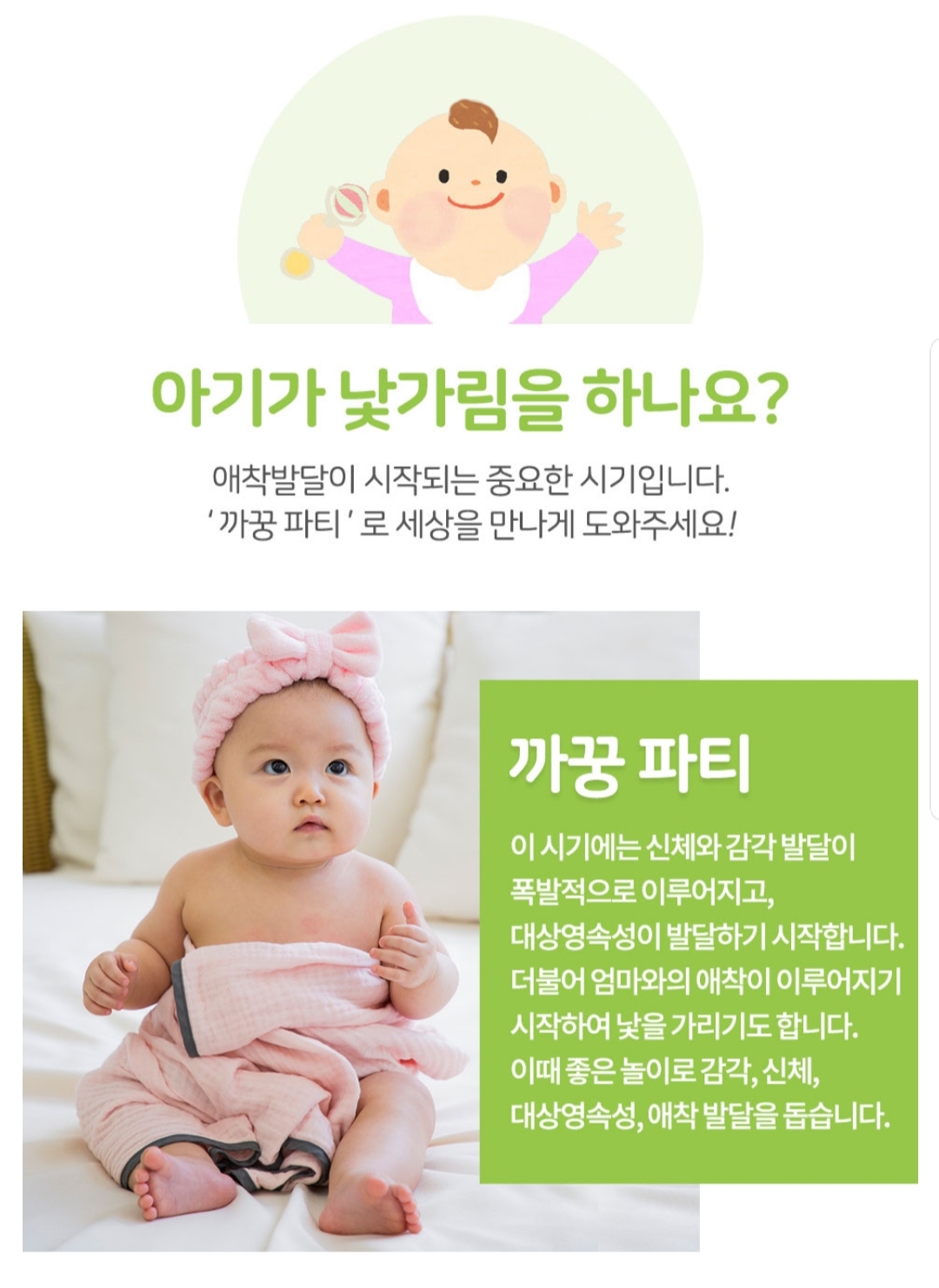 까꿍 파티 프로그램 소개 - 감각, 신체, 애착 발달
