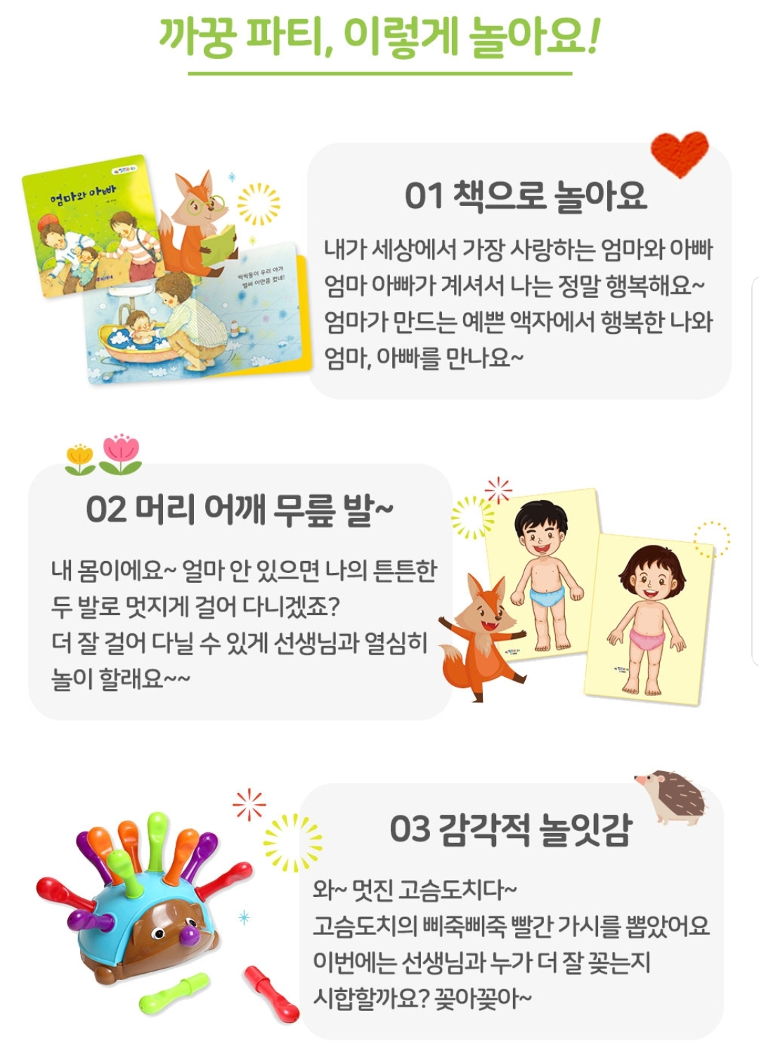 까꿍 파티 놀이 활동 소개