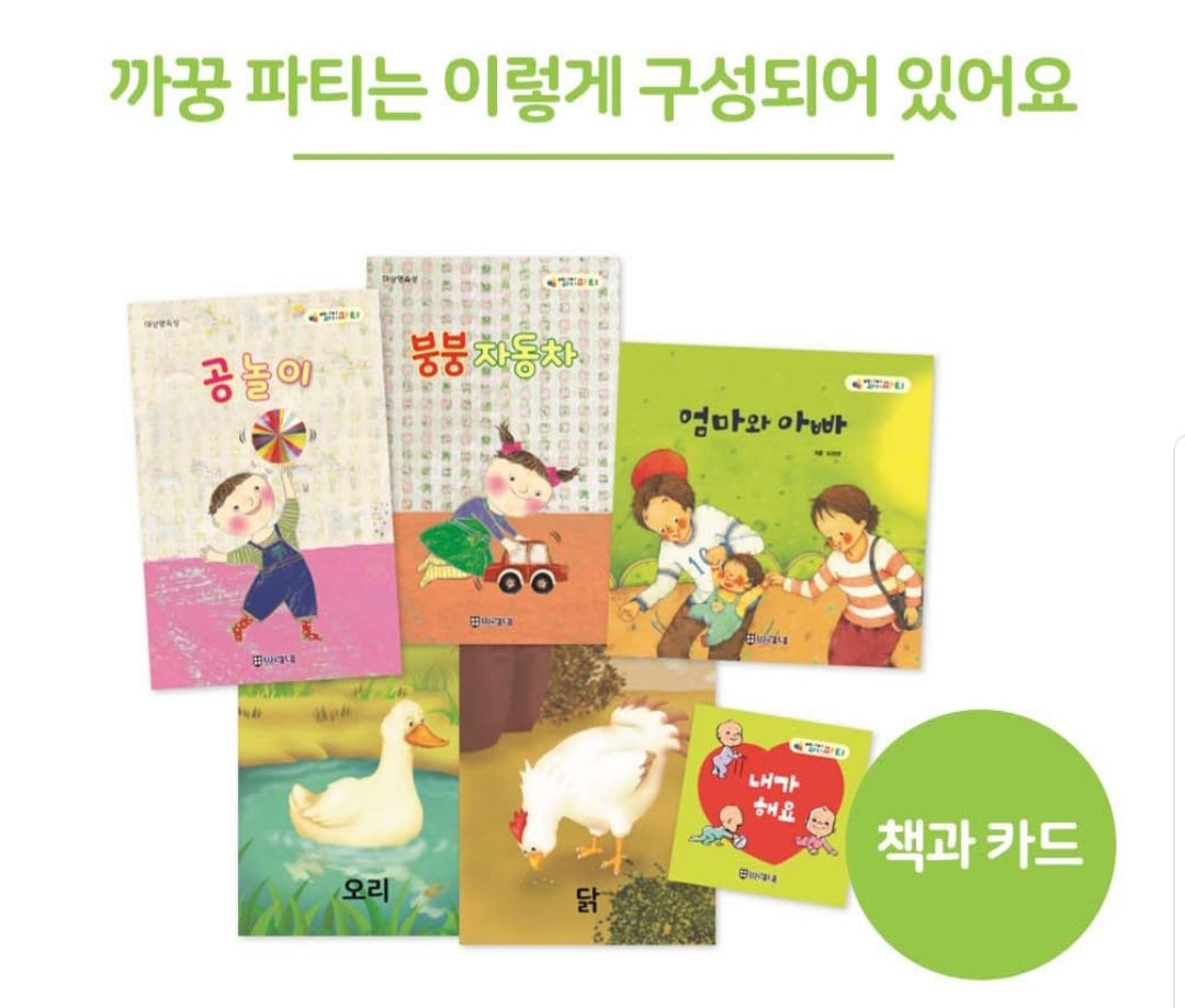 까꿍 파티 교재 구성