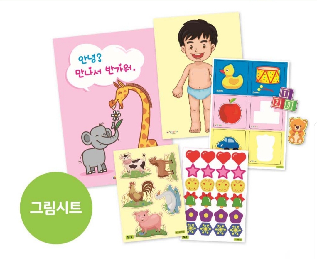 까꿍 파티 그림시트