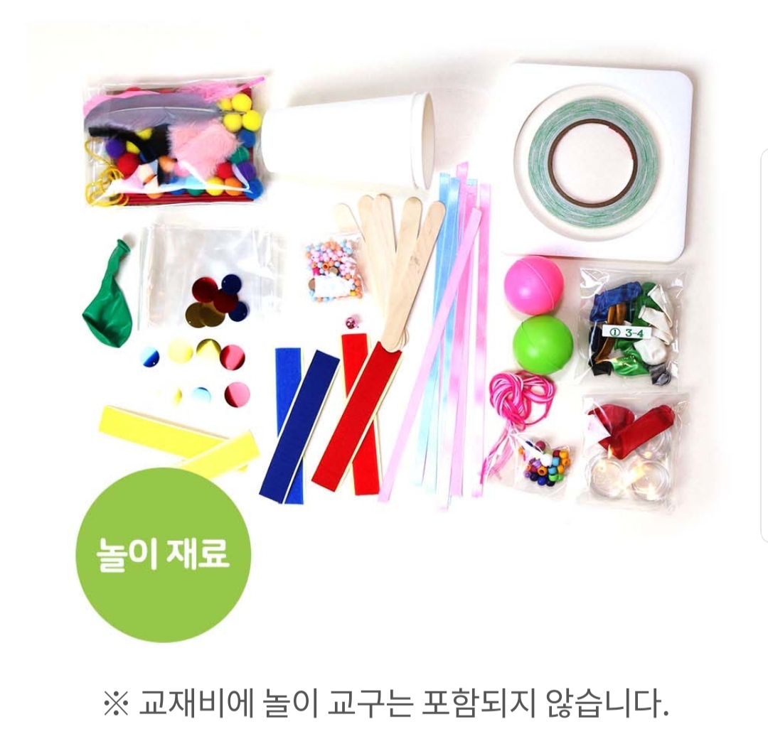 까꿍 파티 놀이 재료