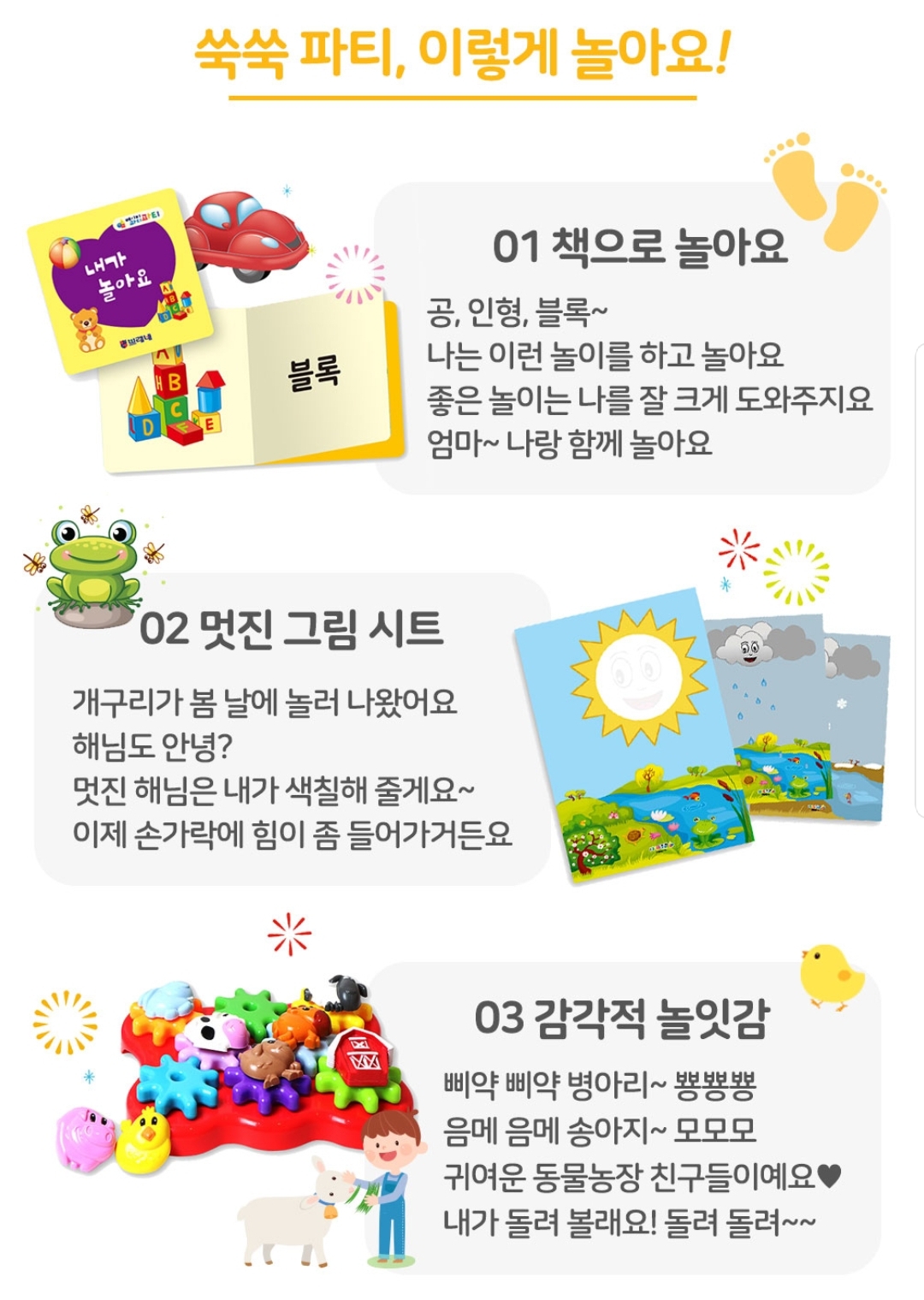 쑥쑥 파티 놀이 활동 소개