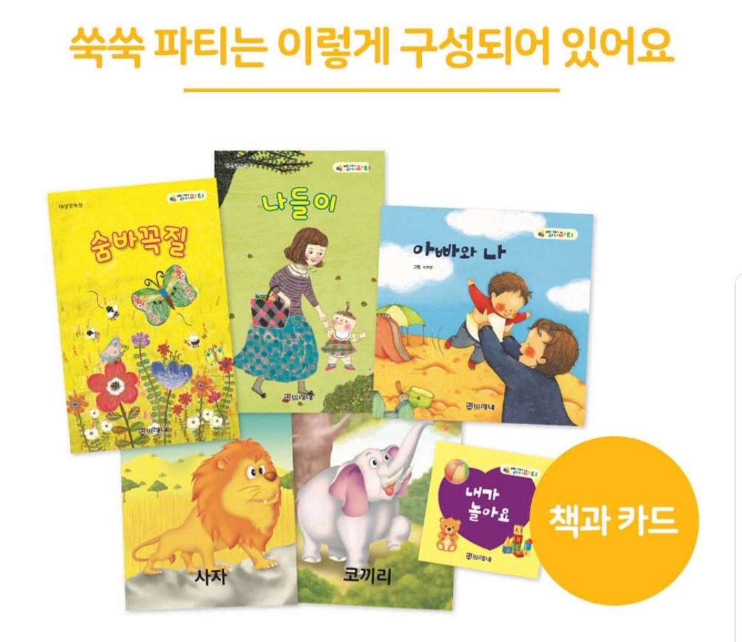 쑥쑥 파티 교재 구성