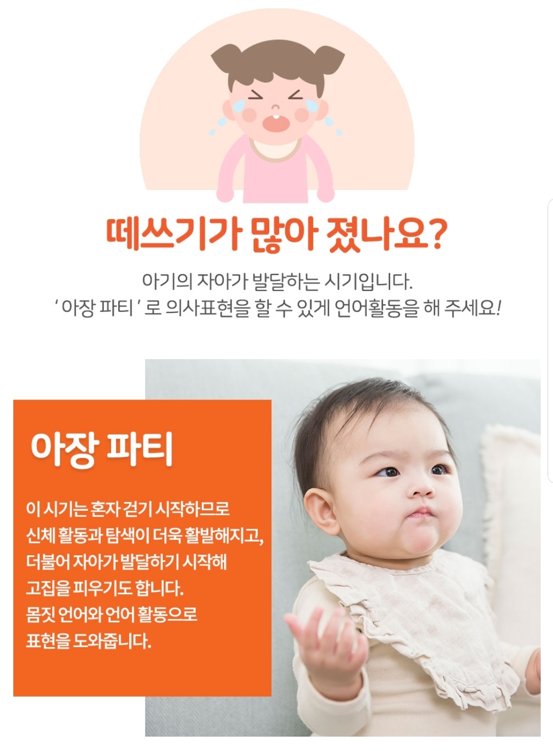 아장 파티 프로그램 소개 - 신체활동, 언어활동