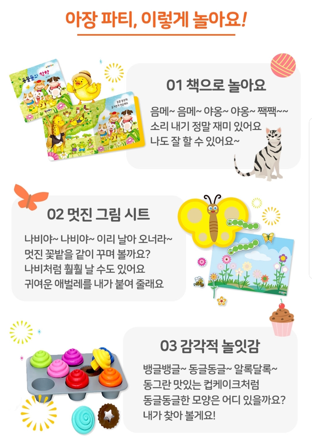 아장 파티 놀이 활동 소개