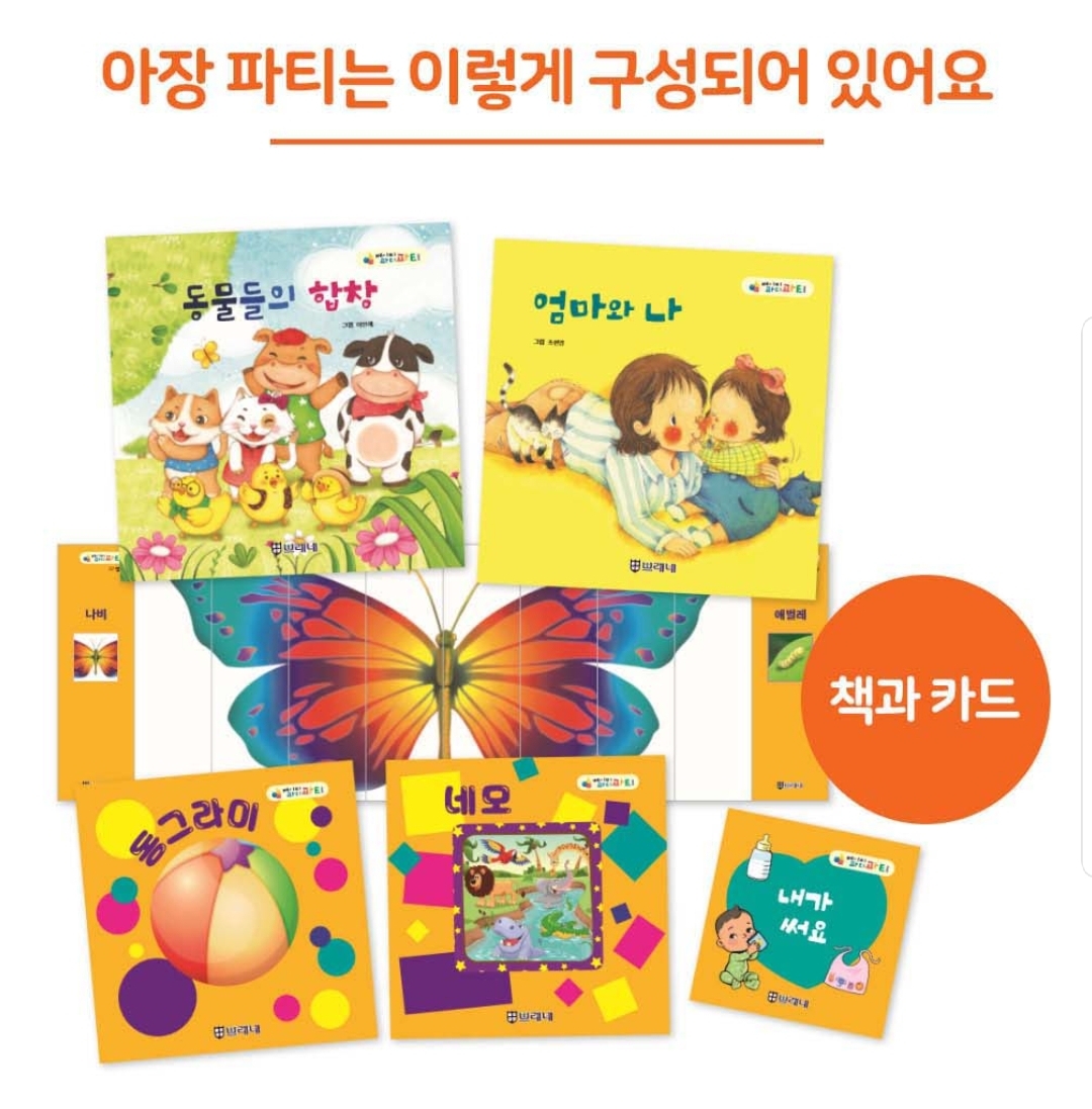 아장 파티 교재 구성