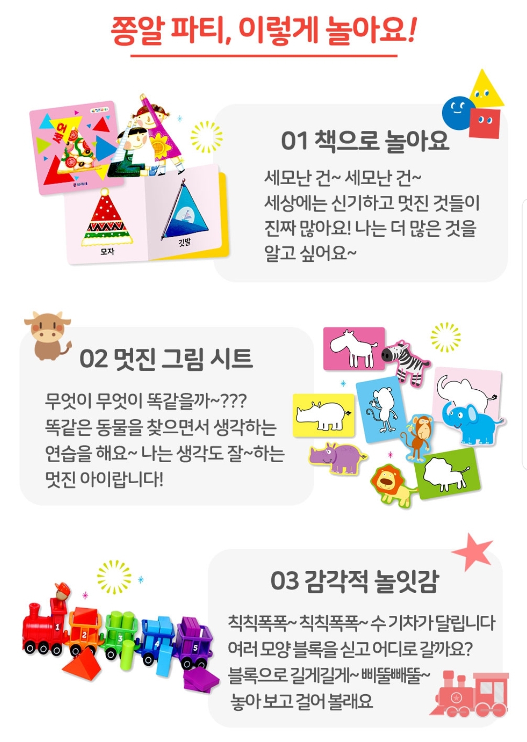 쫑알 파티 놀이 활동 소개