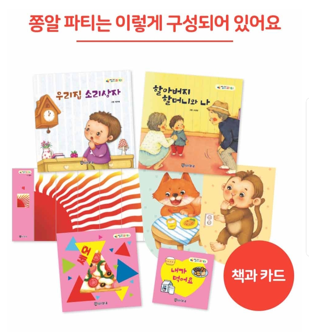 쫑알 파티 교재 구성