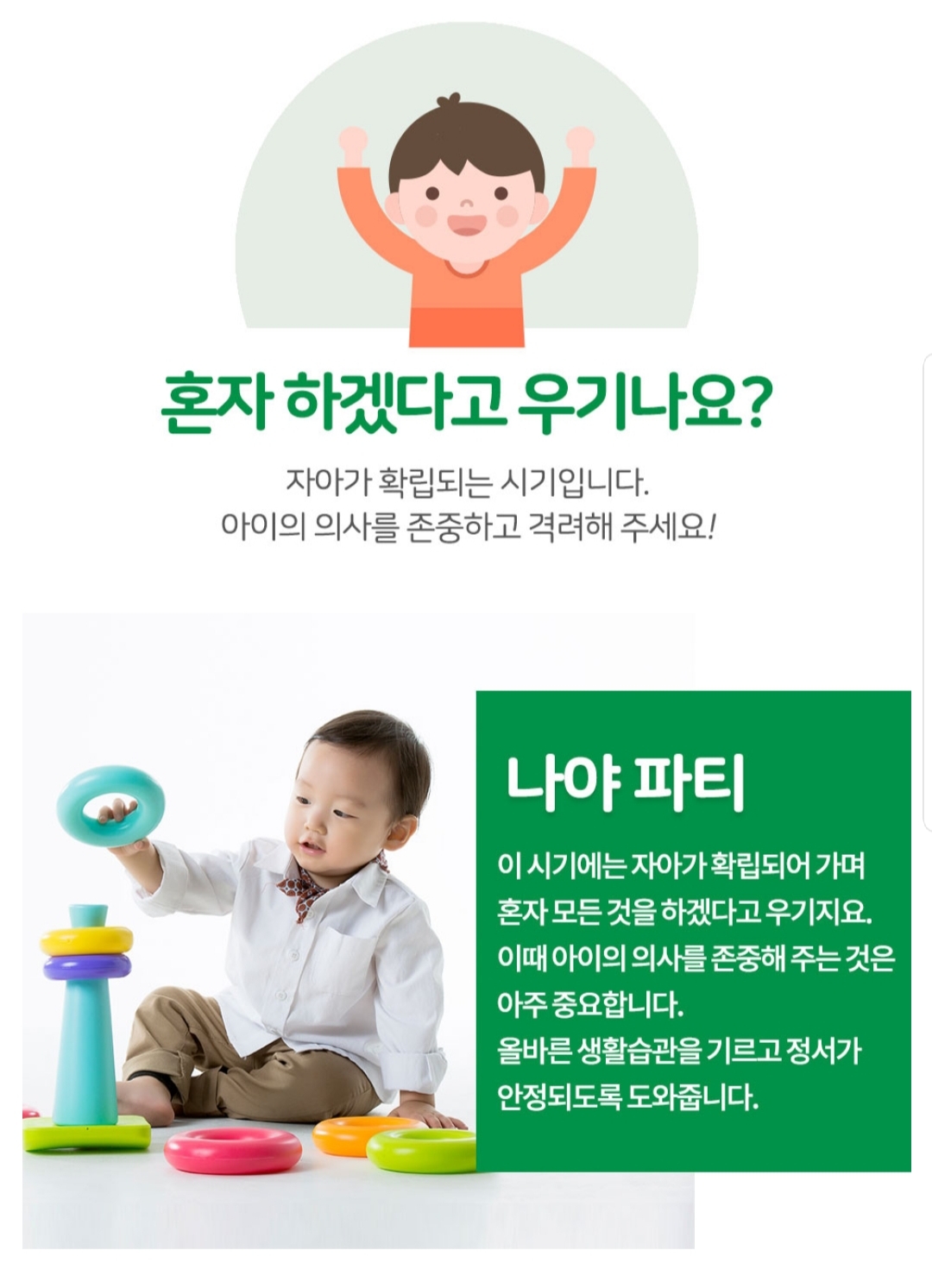 나야 파티 프로그램 소개 - 자아확립, 생활습관, 정서안정