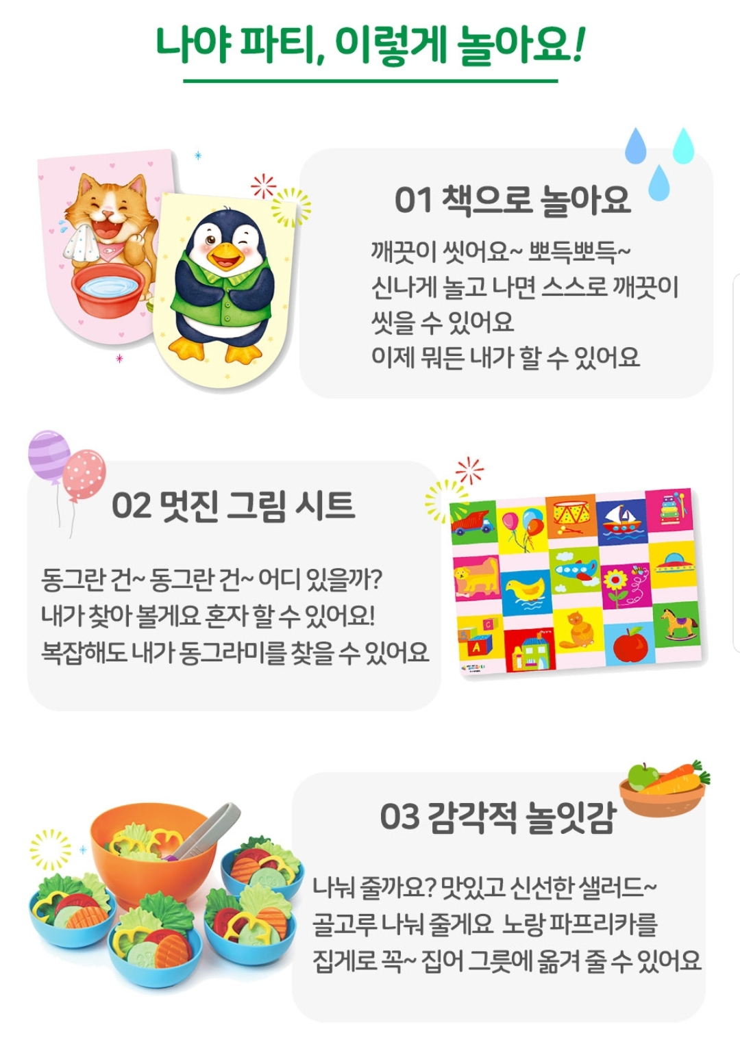 나야 파티 놀이 활동 소개