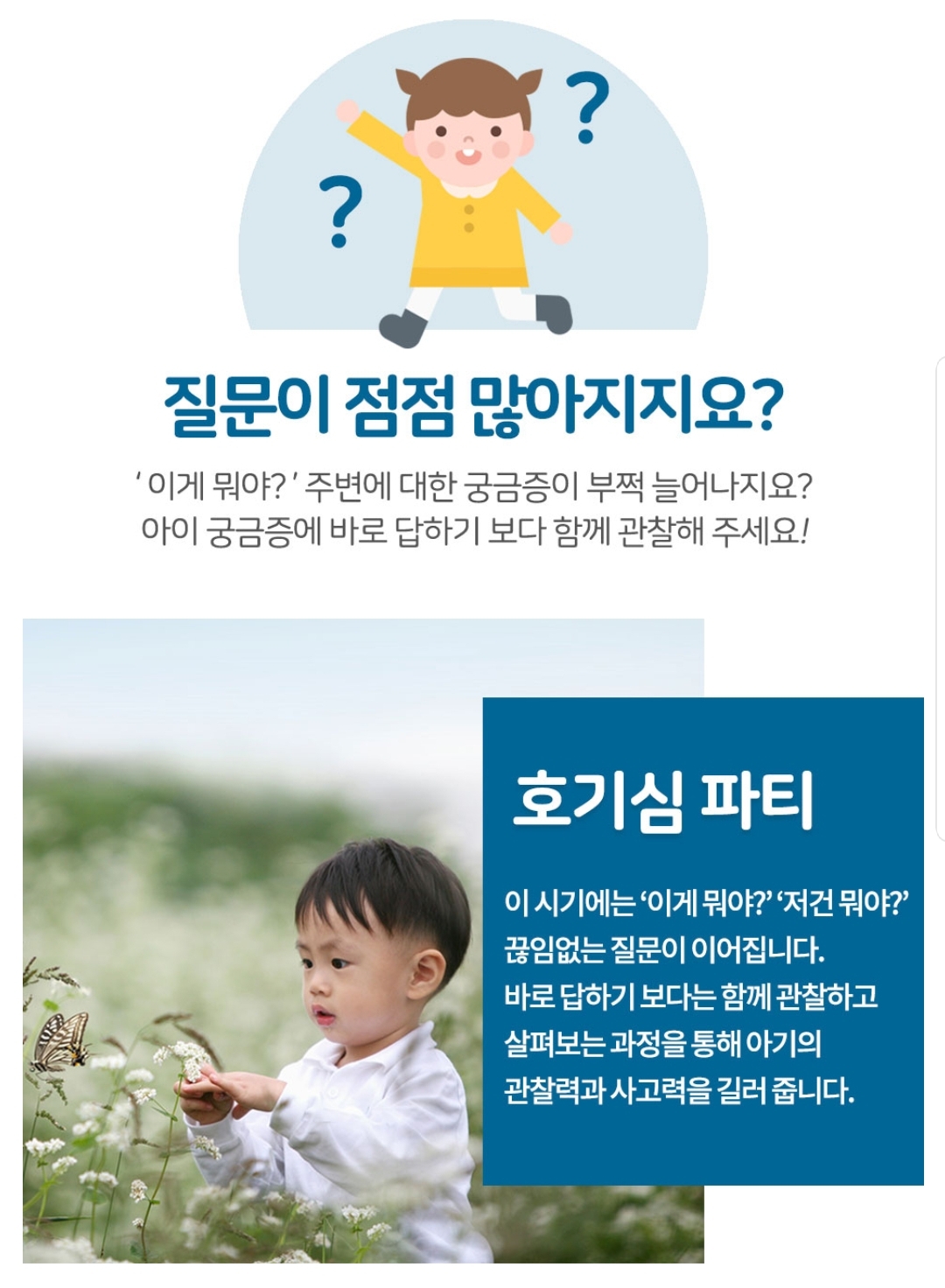 호기심 파티 프로그램 소개 - 관찰력, 사고력