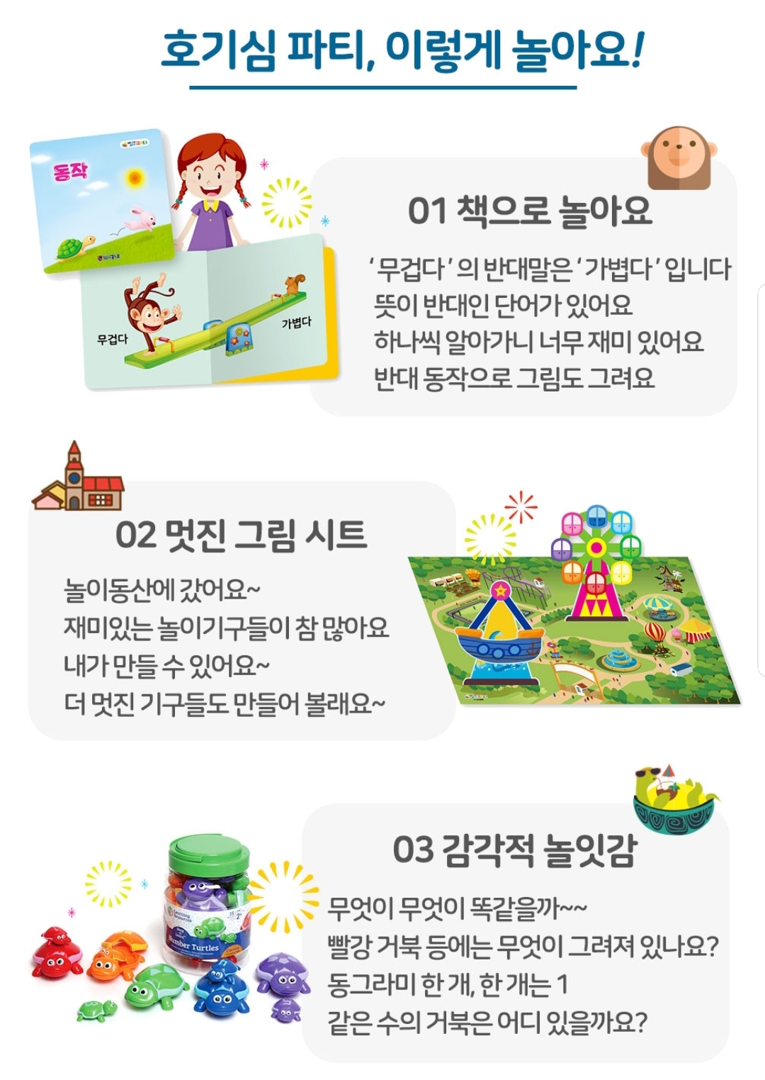 호기심 파티 놀이 활동 소개
