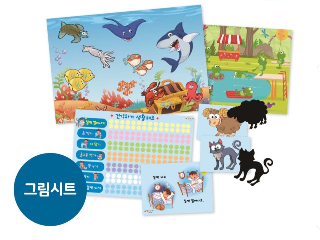 호기심 파티 그림시트