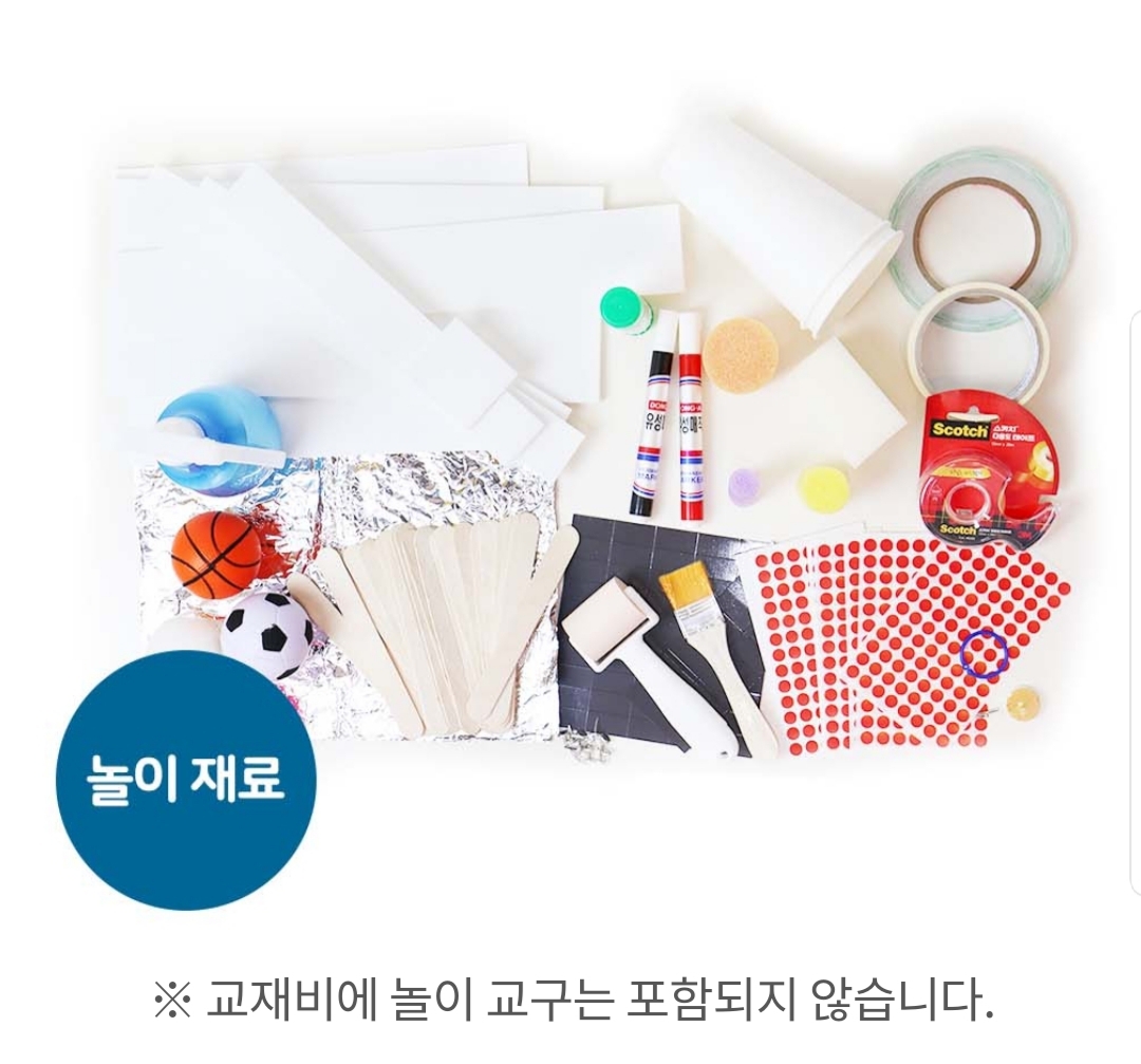 호기심 파티 놀이재료