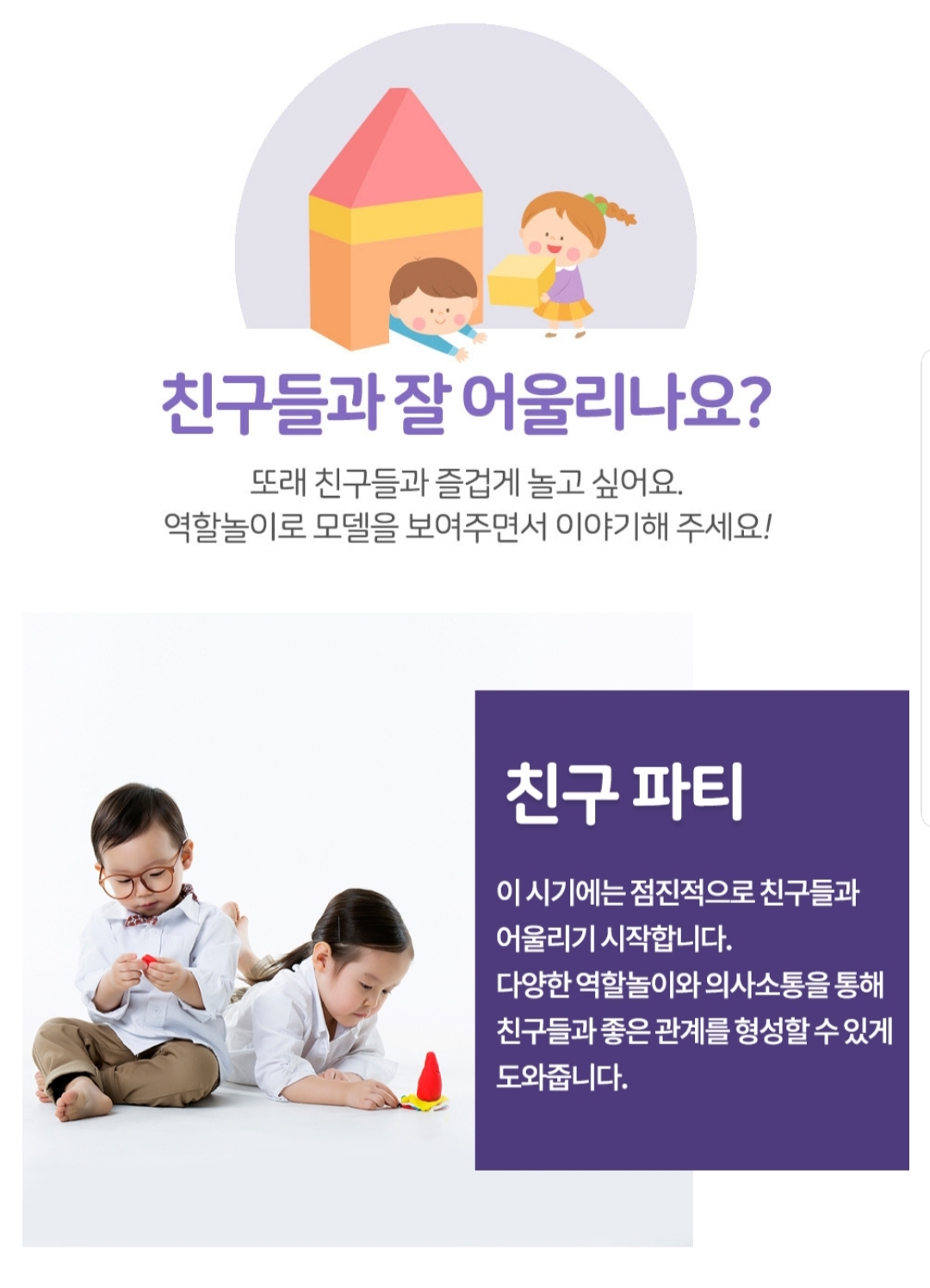 친구 파티 프로그램 소개 - 사회성, 역할놀이