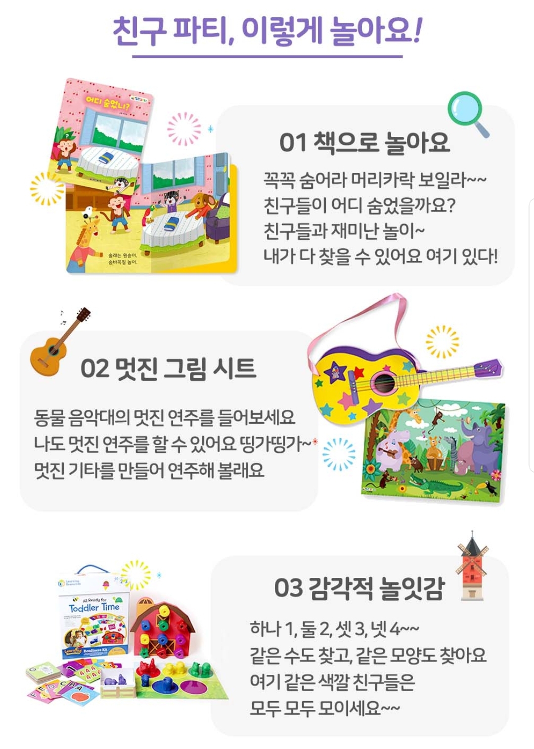 친구 파티 놀이 활동 소개