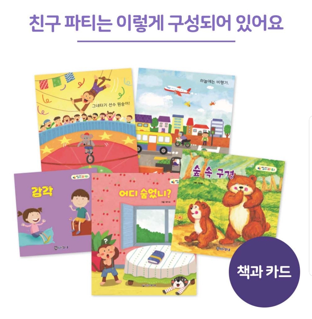 친구 파티 교재 구성