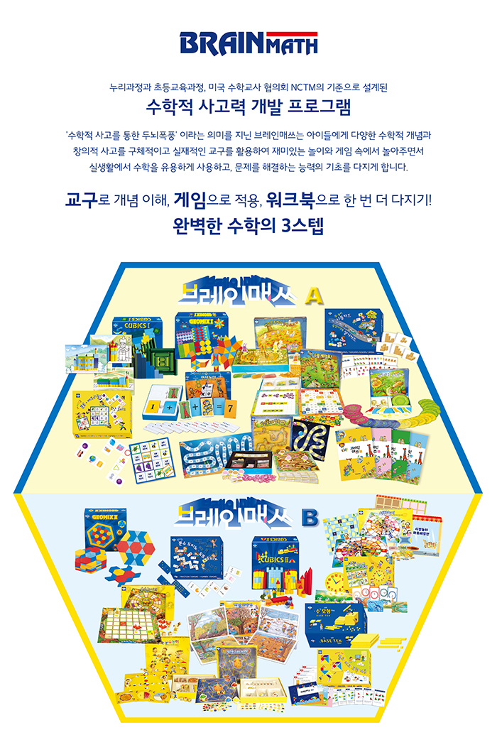 브레인매쓰 상세 교재 소개