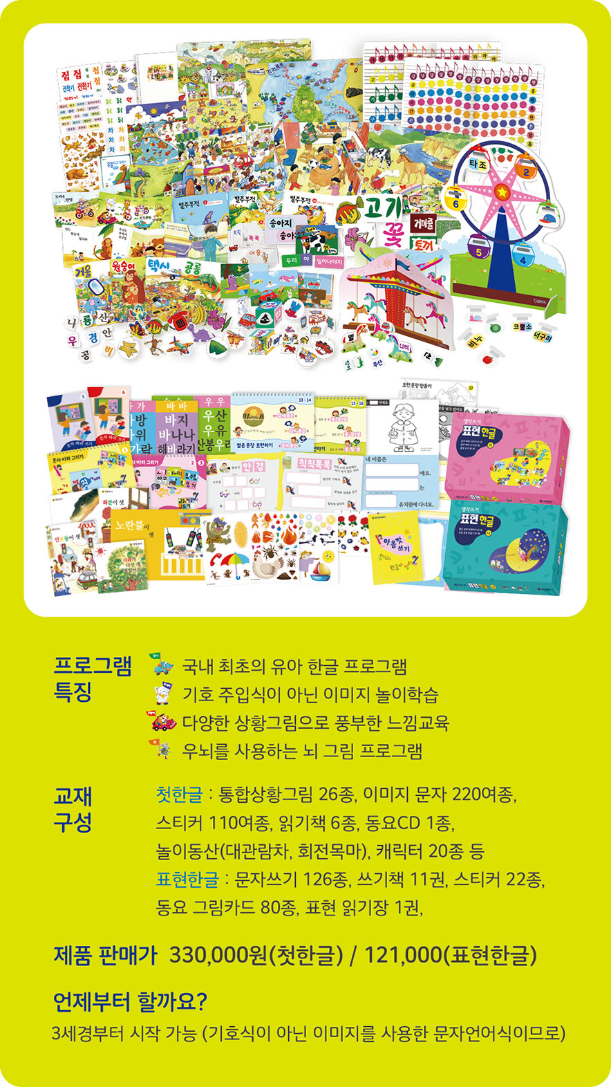 첫한글·표현한글 프로그램 특징 및 교재구성 소개